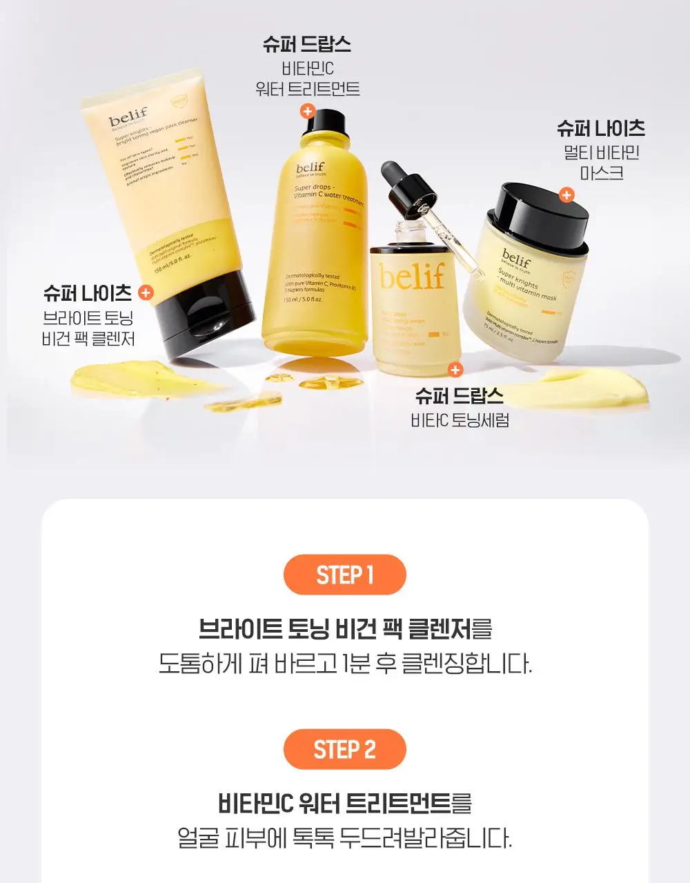 [결광톤업] 빌리프 슈퍼드랍스 비타C토닝 결광 세럼 30ml 단품 / 1+1 기획 상세페이지 30